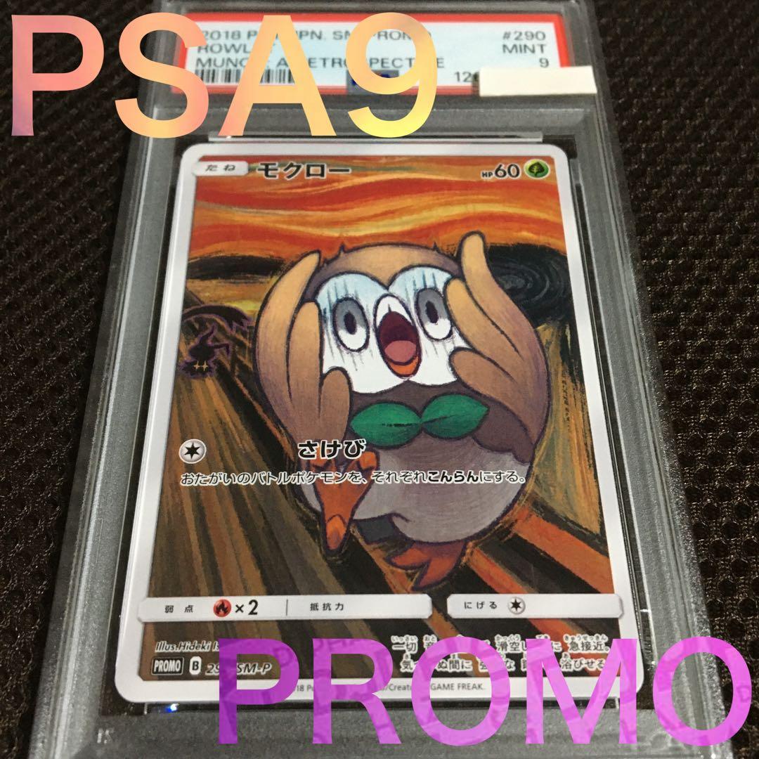 フォローで割引！ ポケモンカード PSA9 モクロー SM-P 290 プロモ