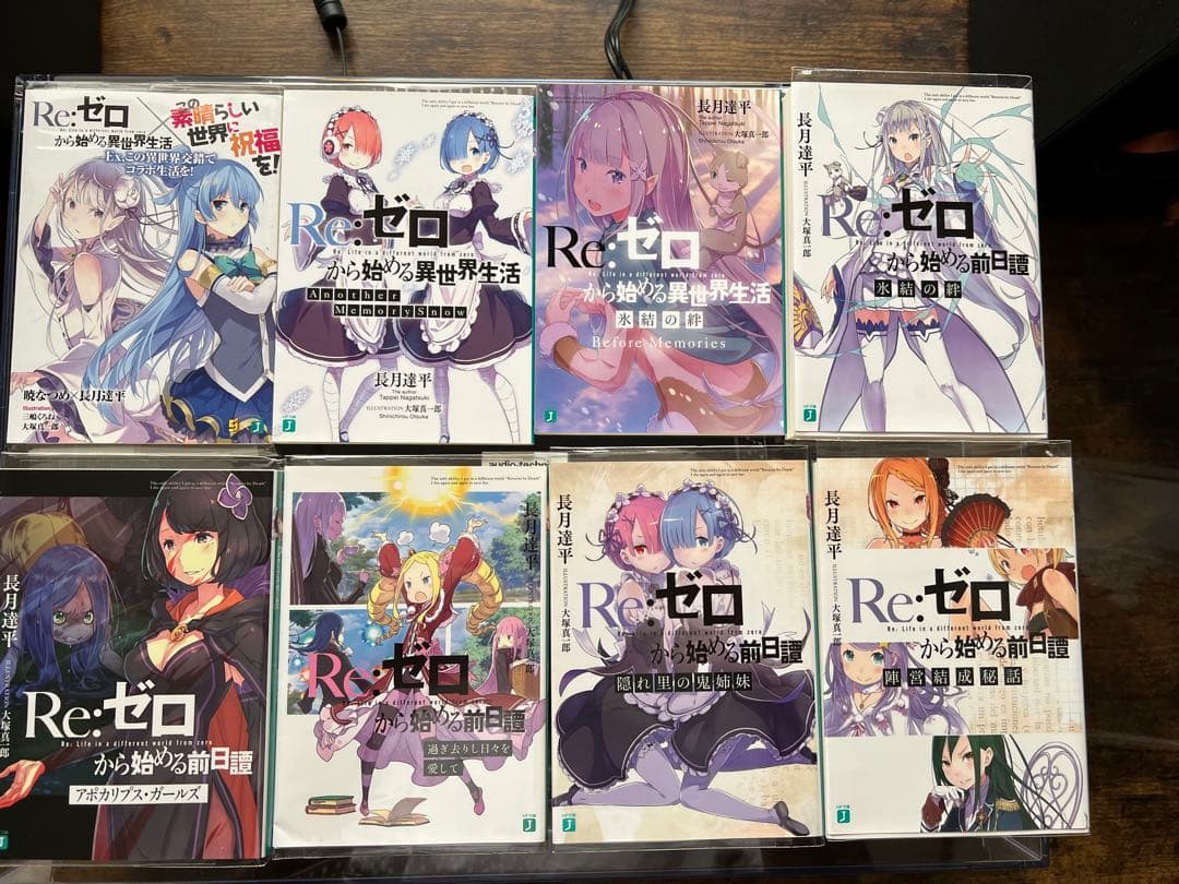 Re:ゼロから始める異世界生活 特典小説セット