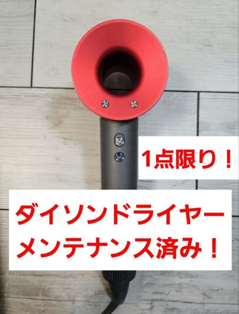圧倒的最安　保証付　ダイソン　メンテナンス済　dyson　hd08　レッド