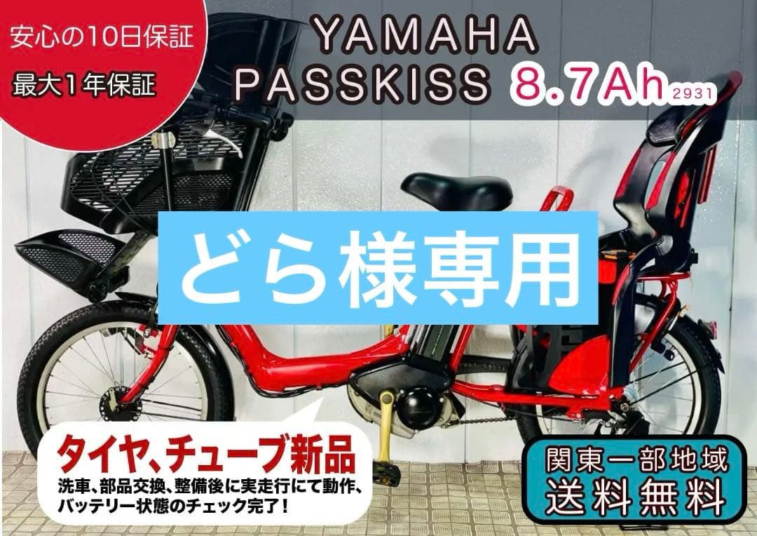 YAMAHA 20インチ子供のせ電動アシスト自転車　パスキッス 2931