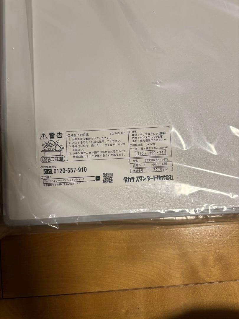 タカラスタンダード風呂フタ　グランスパ
