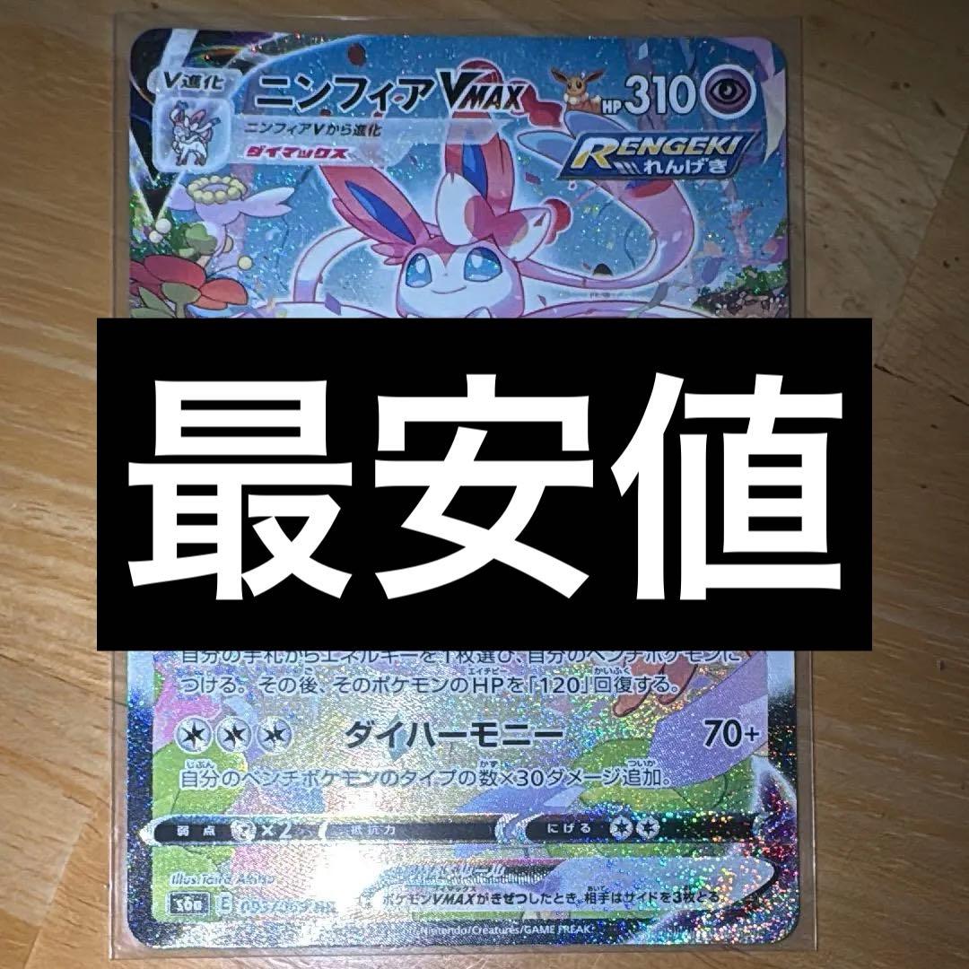 ニンフィアVMAX SA S6a イーブイヒーローズ 093/069