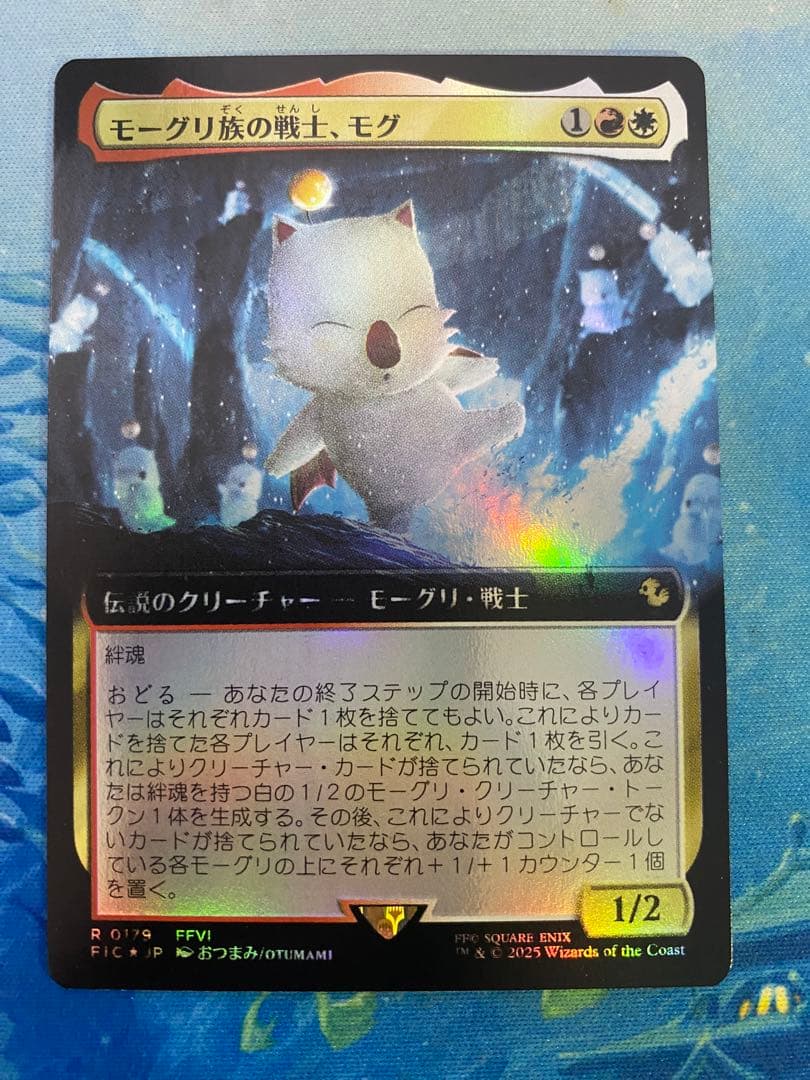 拡張　foil モーグリ族の戦士、モグ　希少　匿名配信