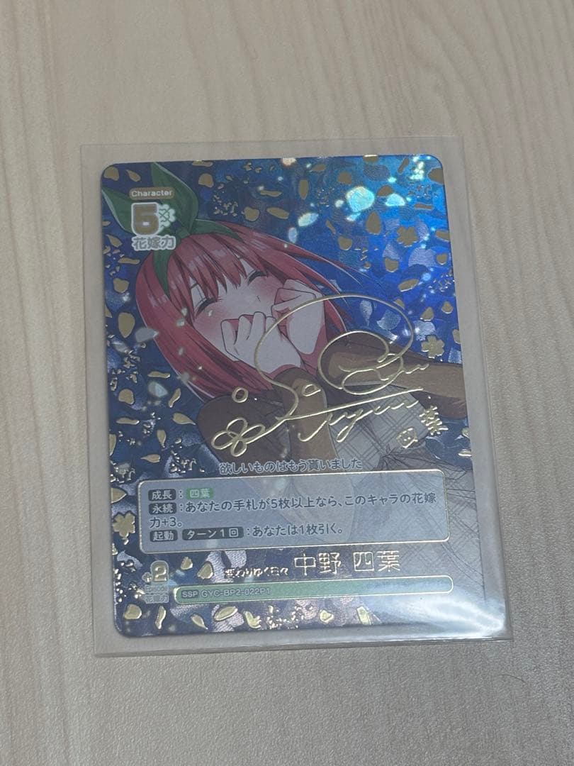 五等分の花嫁カードゲームvol.2 かけがえのない存在　中野四葉　SSP サイン