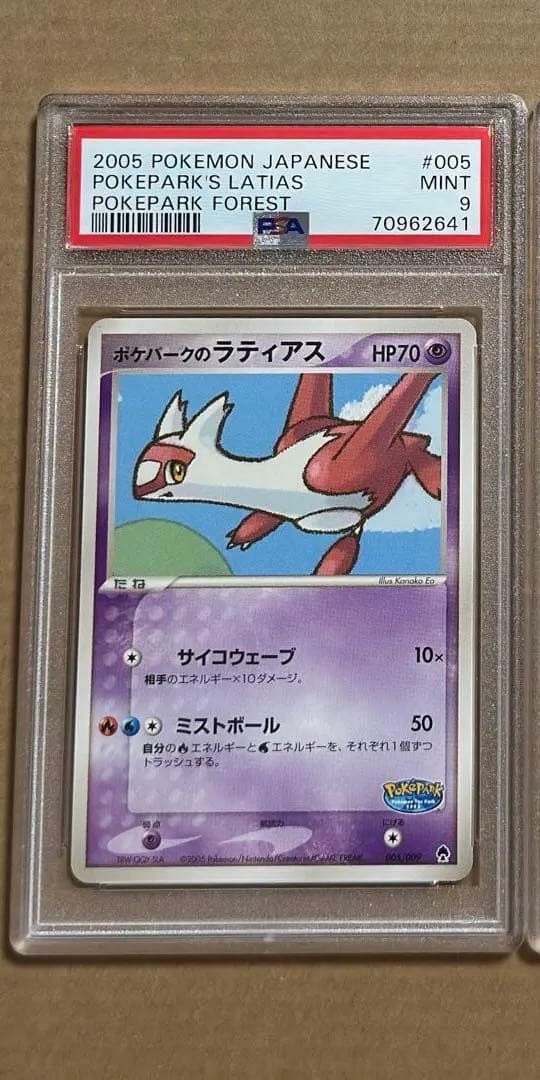 psa9 ポケパークのラティアス　プレミアムファイルフォレストシート