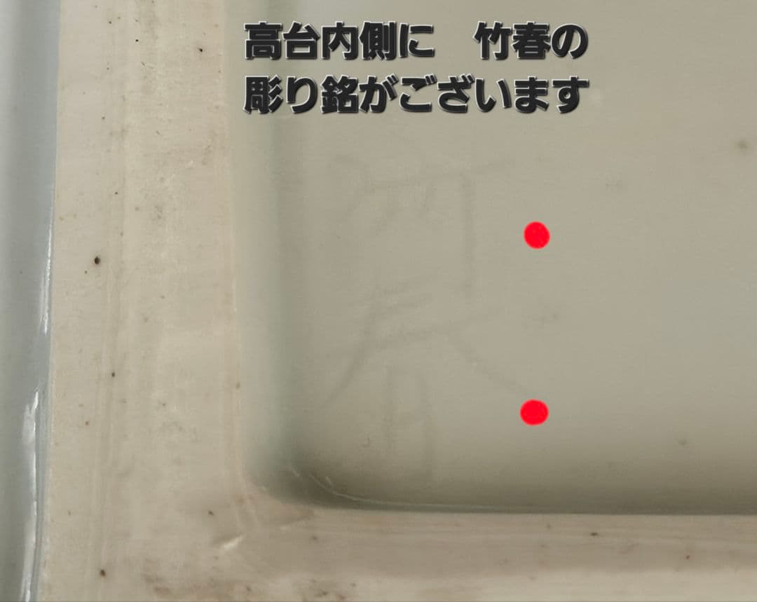 古余呂技窯】名工【川瀬竹春】造　中国明代　天啓染付写　祥瑞手　角皿　菓子皿　2客