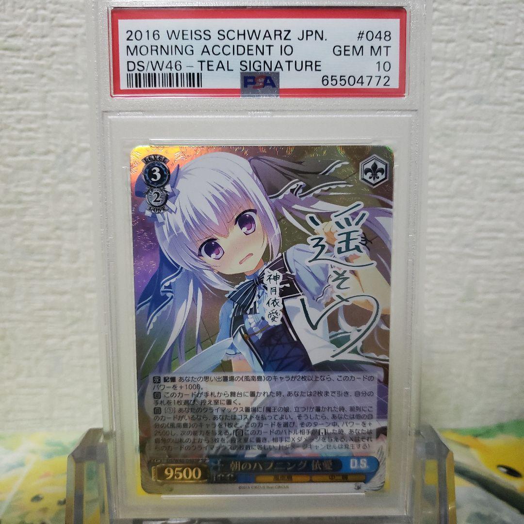 ヴァイスシュヴァルツ　朝のハプニング 依愛 サイン SP PSA10