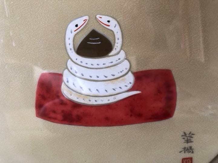 山口華楊  陶板画   めでたい蛇の干支  本物