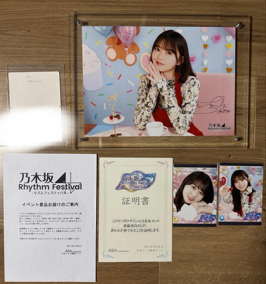 齋藤飛鳥　直筆サイン入りポスター　& メッセージカード