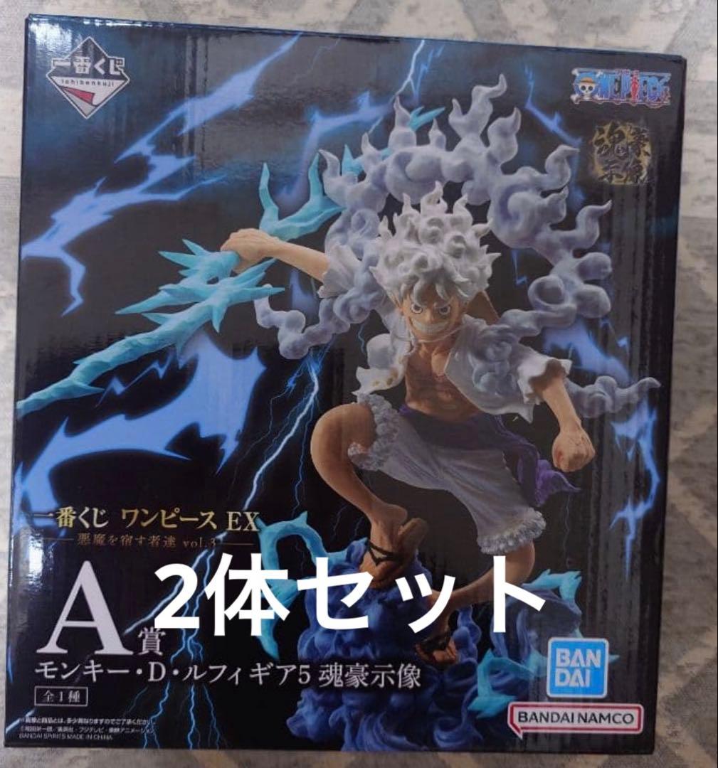 一番くじ ワンピース EX 悪魔を宿す者達 A賞 ルフィ ×2