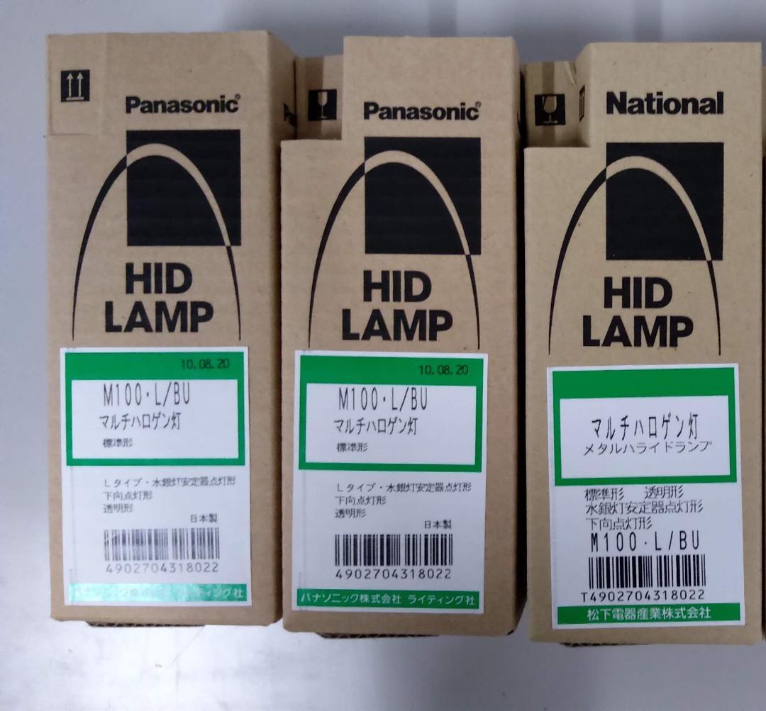 水銀灯　３本　新品、未使用　ナショナル　M100・L/BU 長期保管品