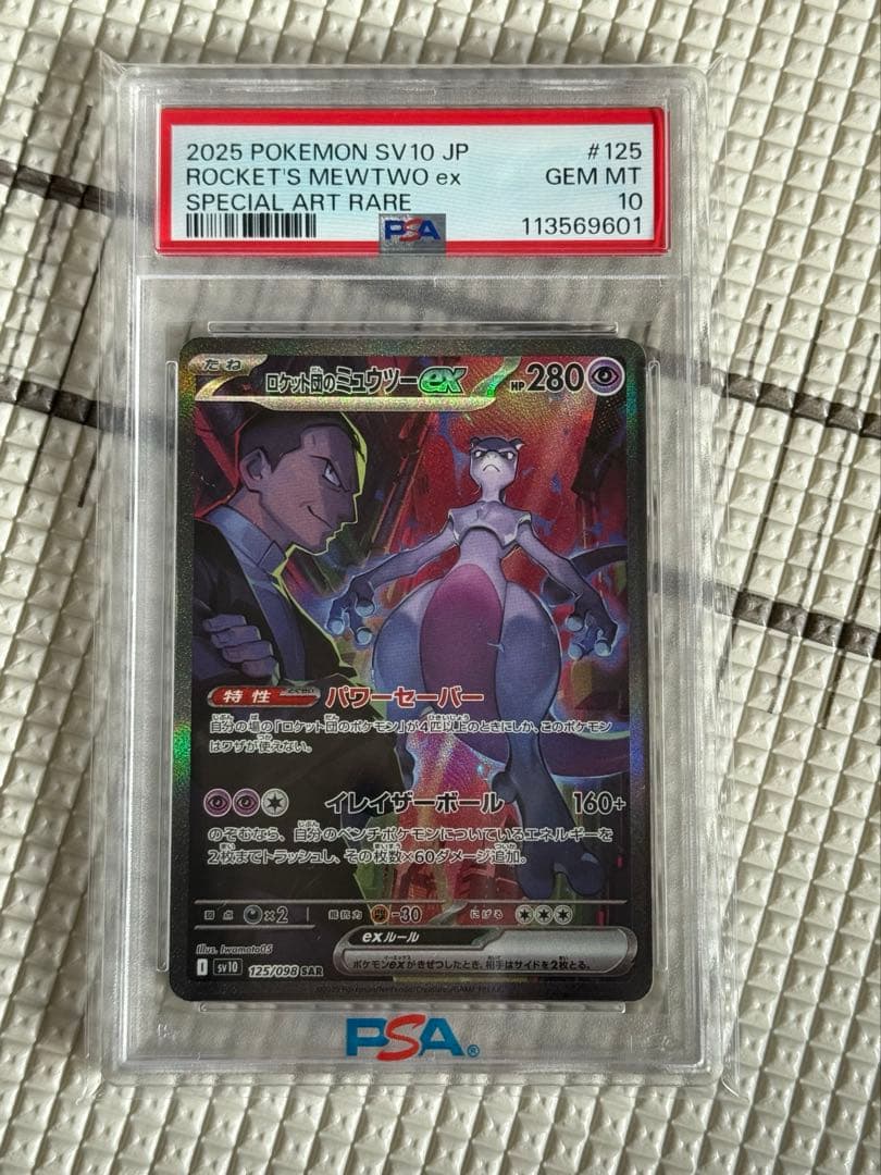 2020 ポケモンSV10 JP Mewtwo GX PSA 10