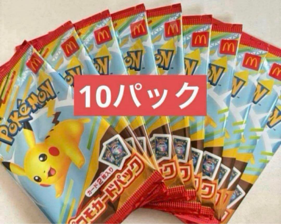 ポケモン　マック　プロモカード　未開封パック　10セット