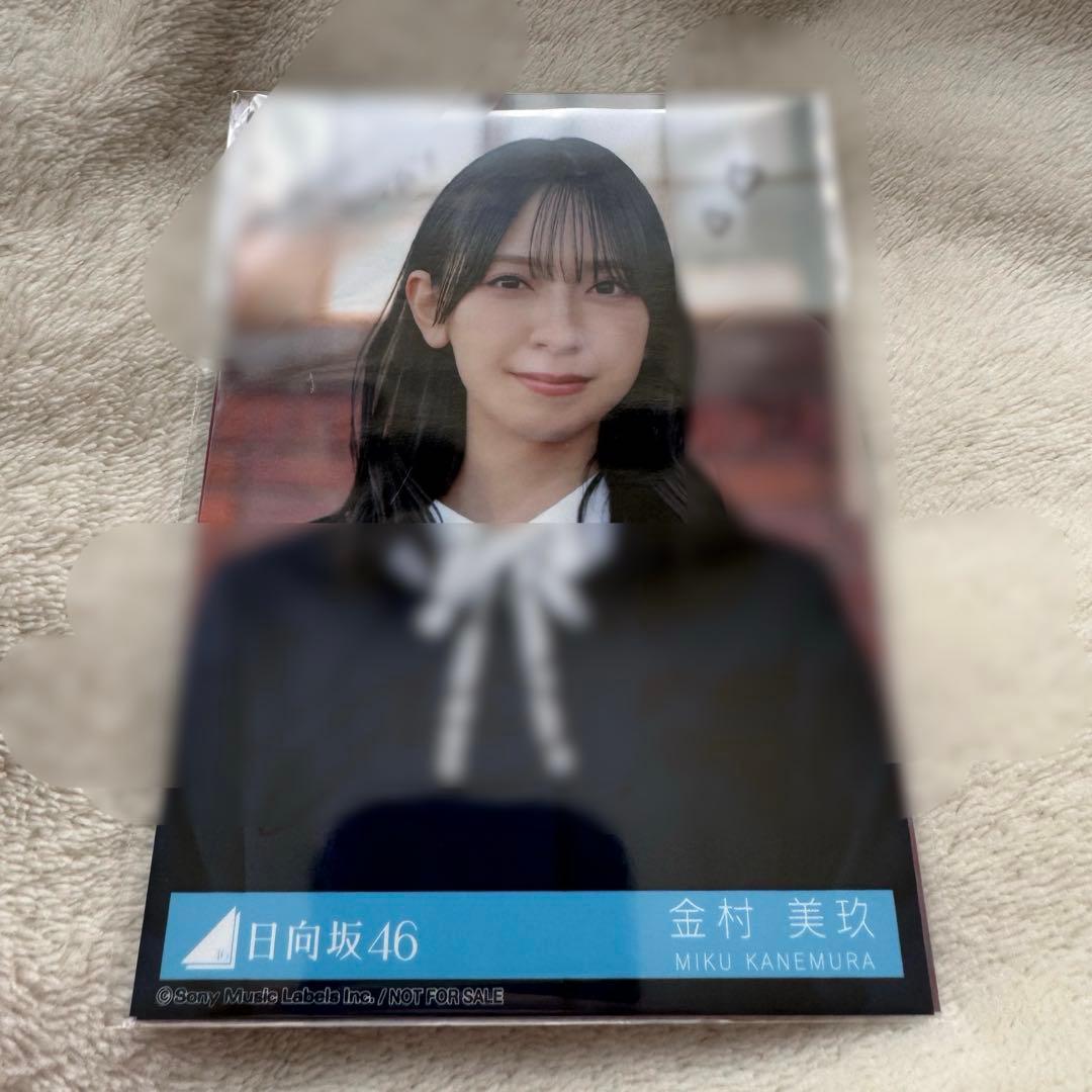ア*エ様 日向坂46 卒業写真だけが知ってる　直筆サイン　生写真　限定　ヨリ　金