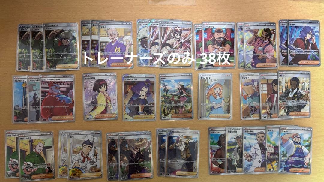 k*t様 ポケモンカード SR SAR まとめ売り 38枚 トレーナーズのみ