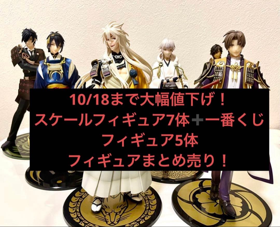 刀剣乱舞 ONLINE 1/8 フィギュア 長谷部 小狐丸 鶯丸 鶴丸 など