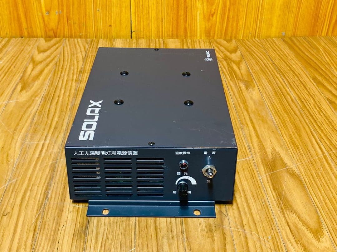 (2) SERIC SOLAX 人工太陽照明灯用電源装置 XB-500SK
