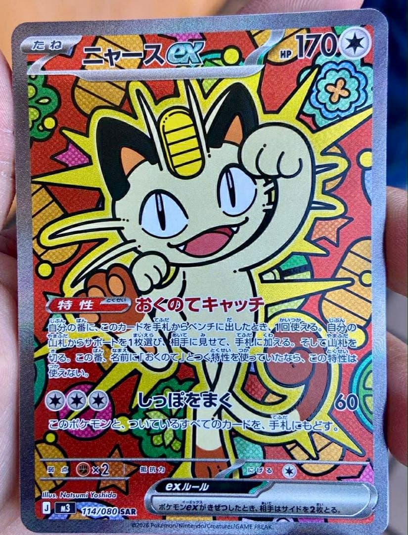 ムニキスゼロのニャースEX SAR 114/080