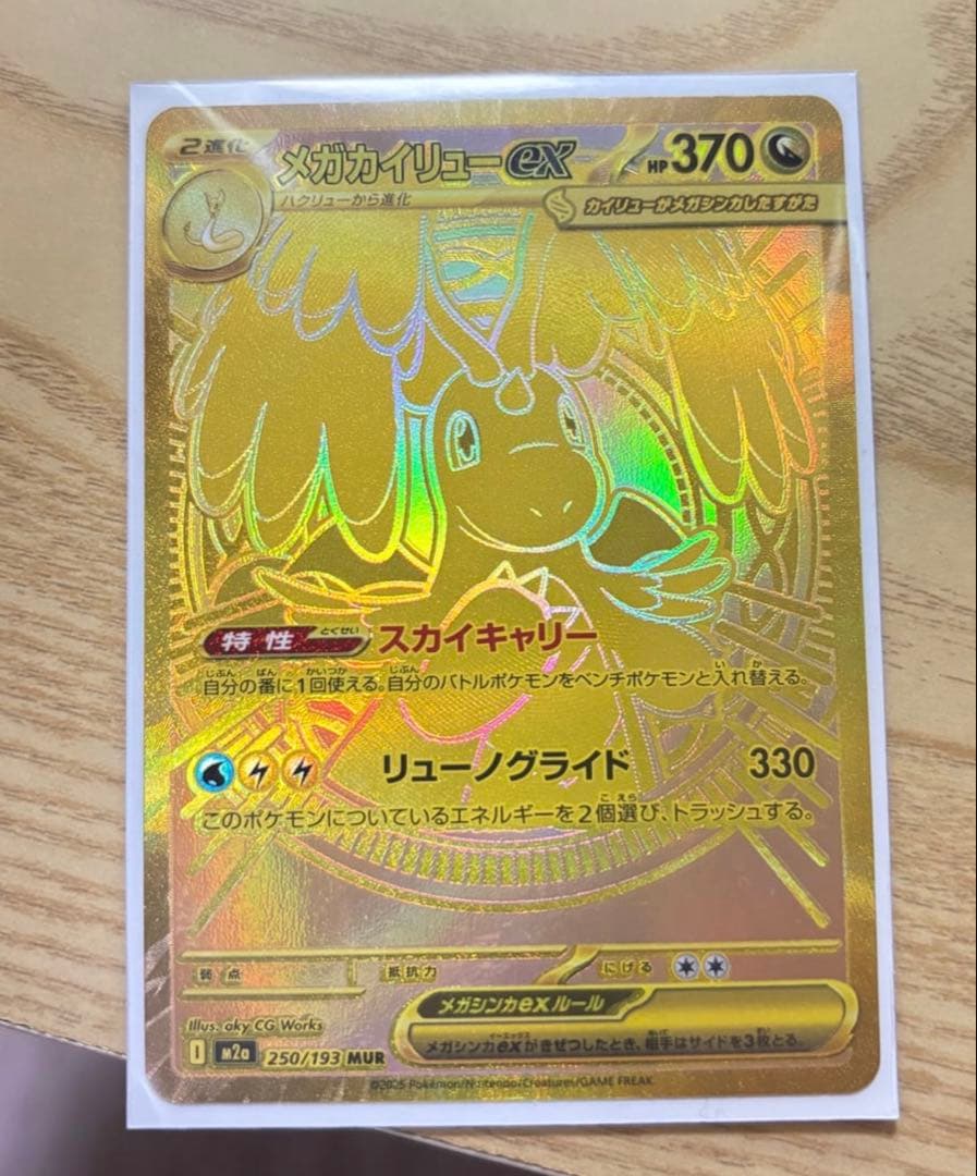 極美品 メガカイリューex mur