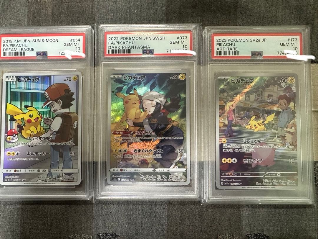 ピカチュウ PSA鑑定品