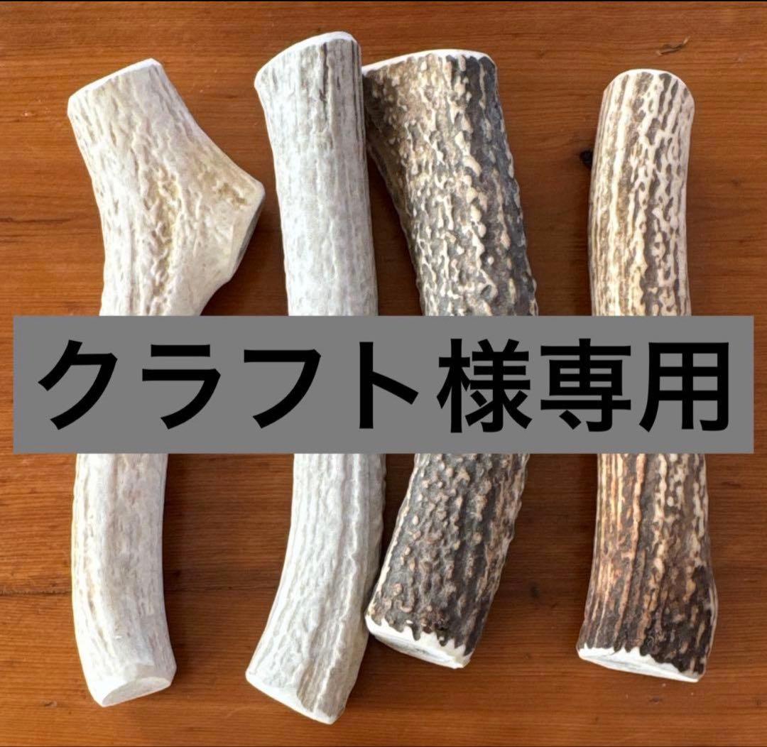 蝦夷鹿の角　端材　まとめ1