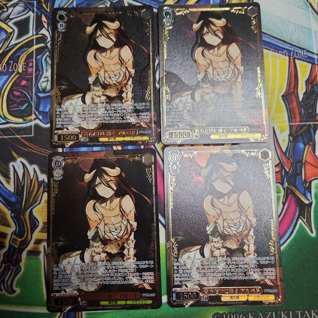 貴方にだけ捧ぐアルベド　OVR4枚