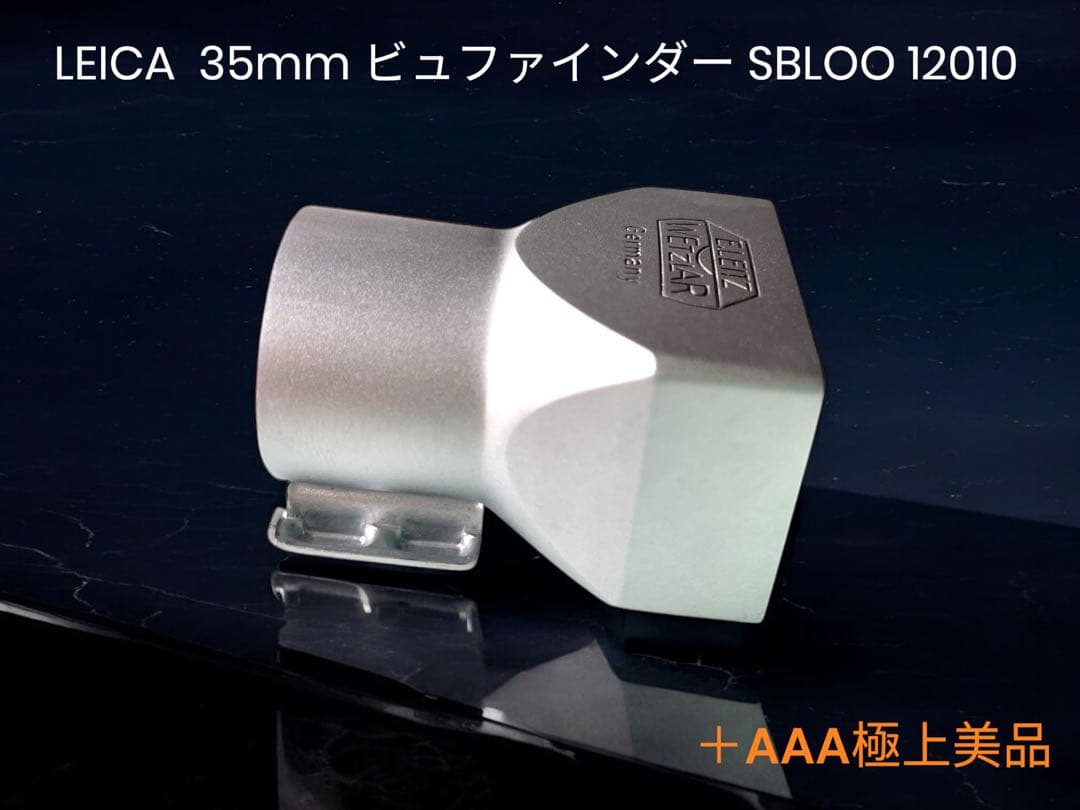 LEICA ライカ 35mm ビューファインダー SBLOO 12010極上美品