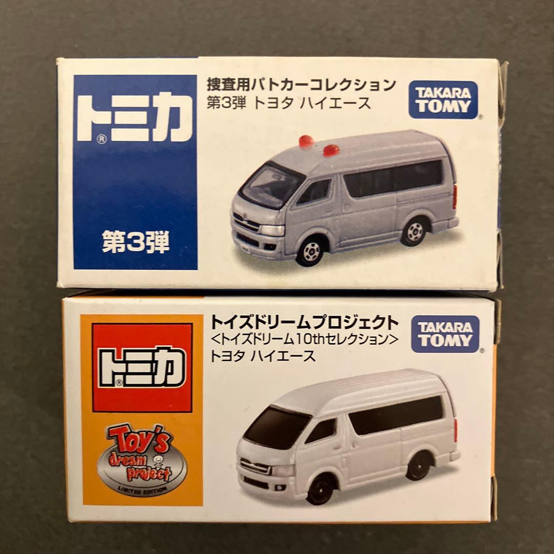 トミカ トイズドリームプロジェクト 捜査用パトカーコレクション トヨタハイエース