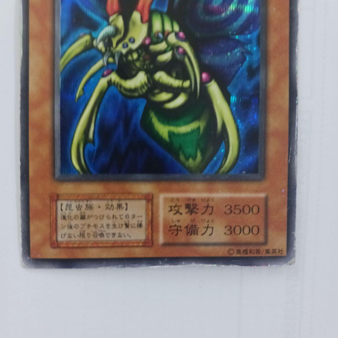 完全究極体グレートモス初期シークレットレア