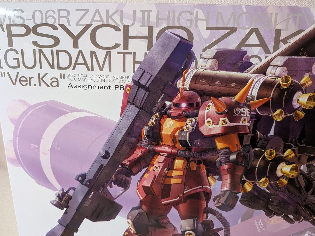 た*か様 MG 1/100 MS-06R 高機動型ザク サイコ・ザク Ver.K