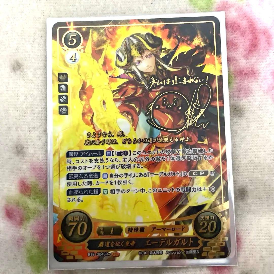 サイファ ファイアーエムブレム エーデルガルト サイン入り