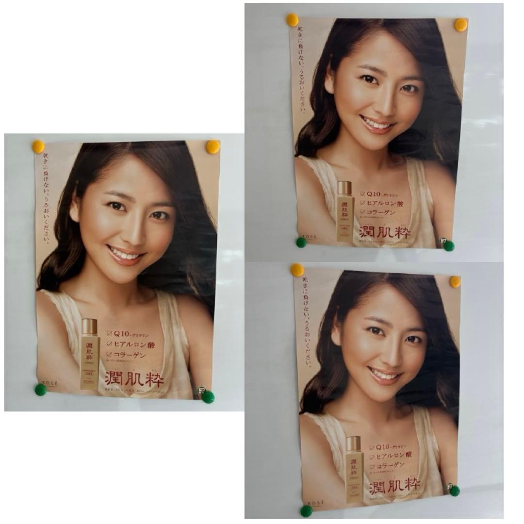 非売品　長澤まさみ　コーセー潤肌粋ポスター　42.0cm × 59.4cm 3枚