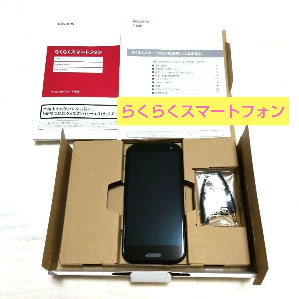 docomo らくらくスマートフォン F-52B ネイビー SIMフリー