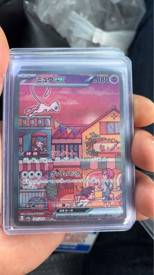 美品　ミュウex SAR SV2a ポケモンカード151 205/16