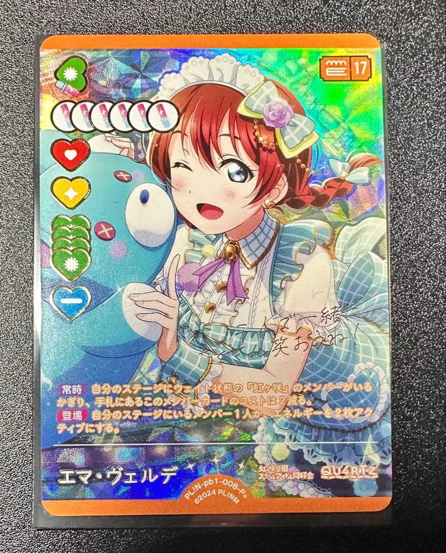 エマ・ヴェルデ p+ラブカ