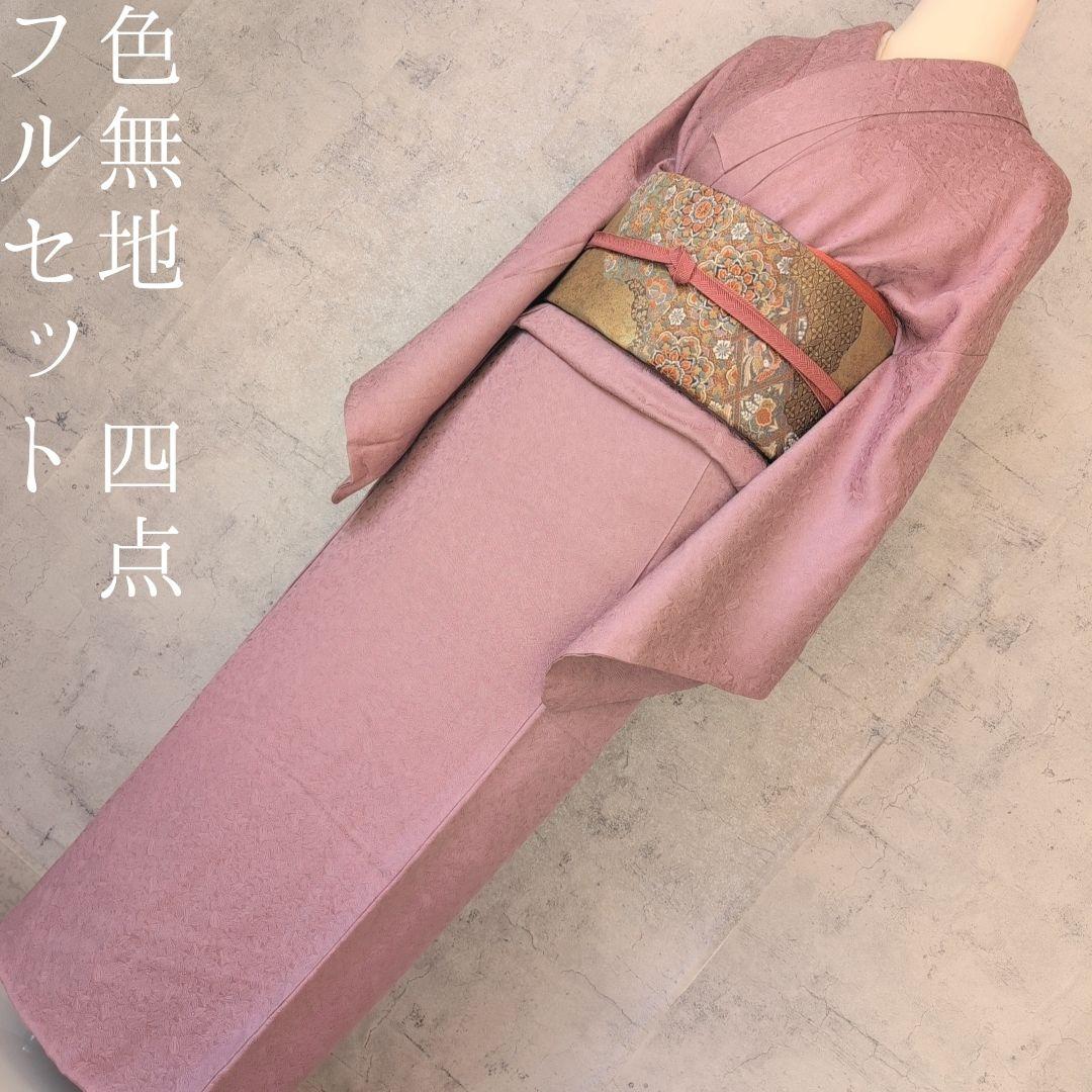 着物＋帯揚げ＋帯締め　色無地　正絹　紫ピンク　地紋　O6