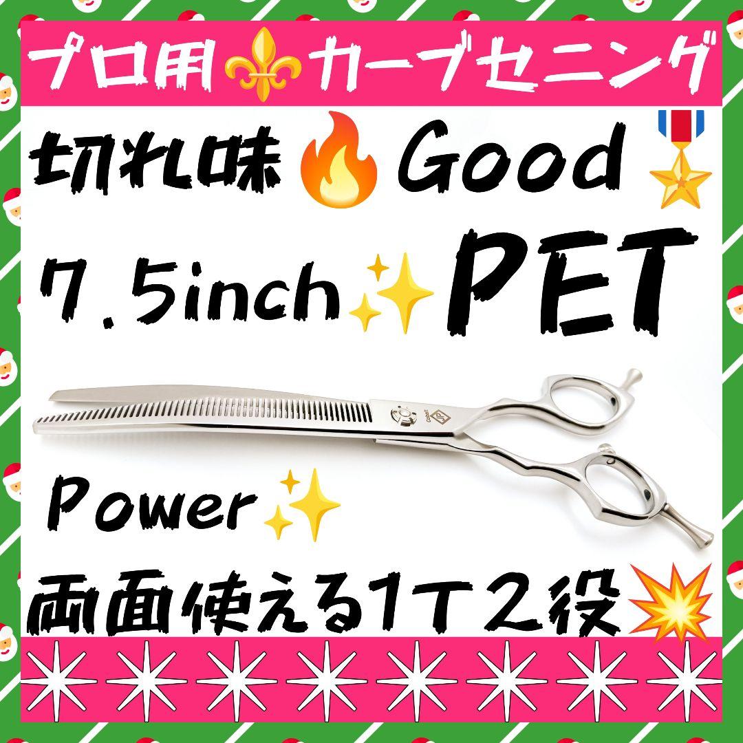 プロ用カーブセニングシザートリマートリミングペットママミングスキバサミすきバサミ