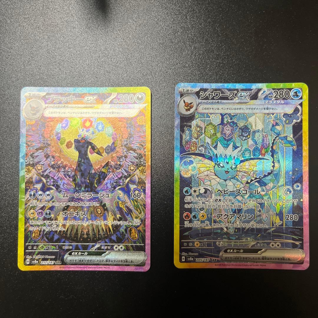 ブラッキーex SAR シャワーズex SAR