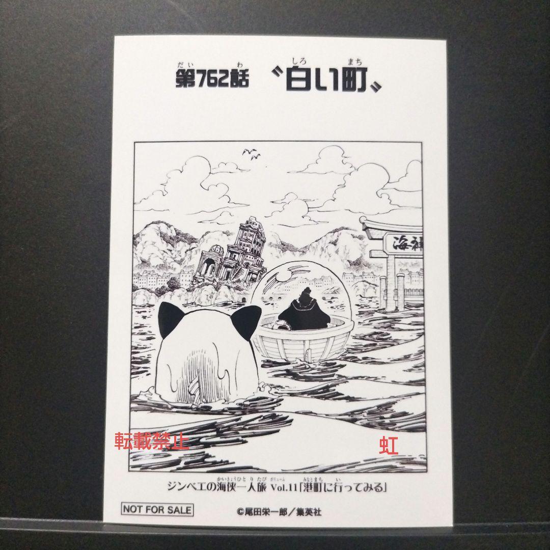 ワンピース 扉絵 ブロマイド イベント 限定 ジンベエ 第762話 非売品