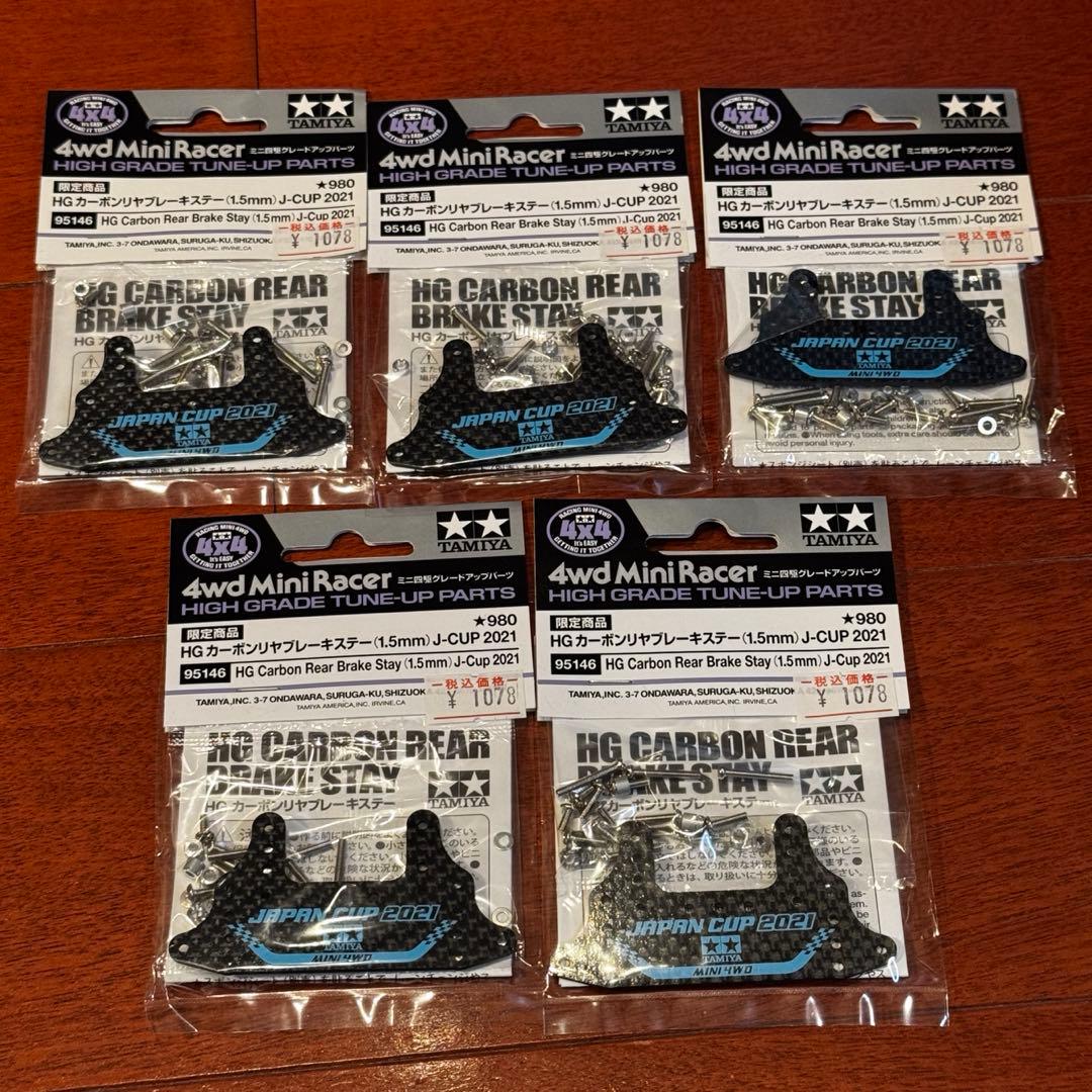 HG カーボンリアブレーキステー　JAPAN CUP 2021 5個セット