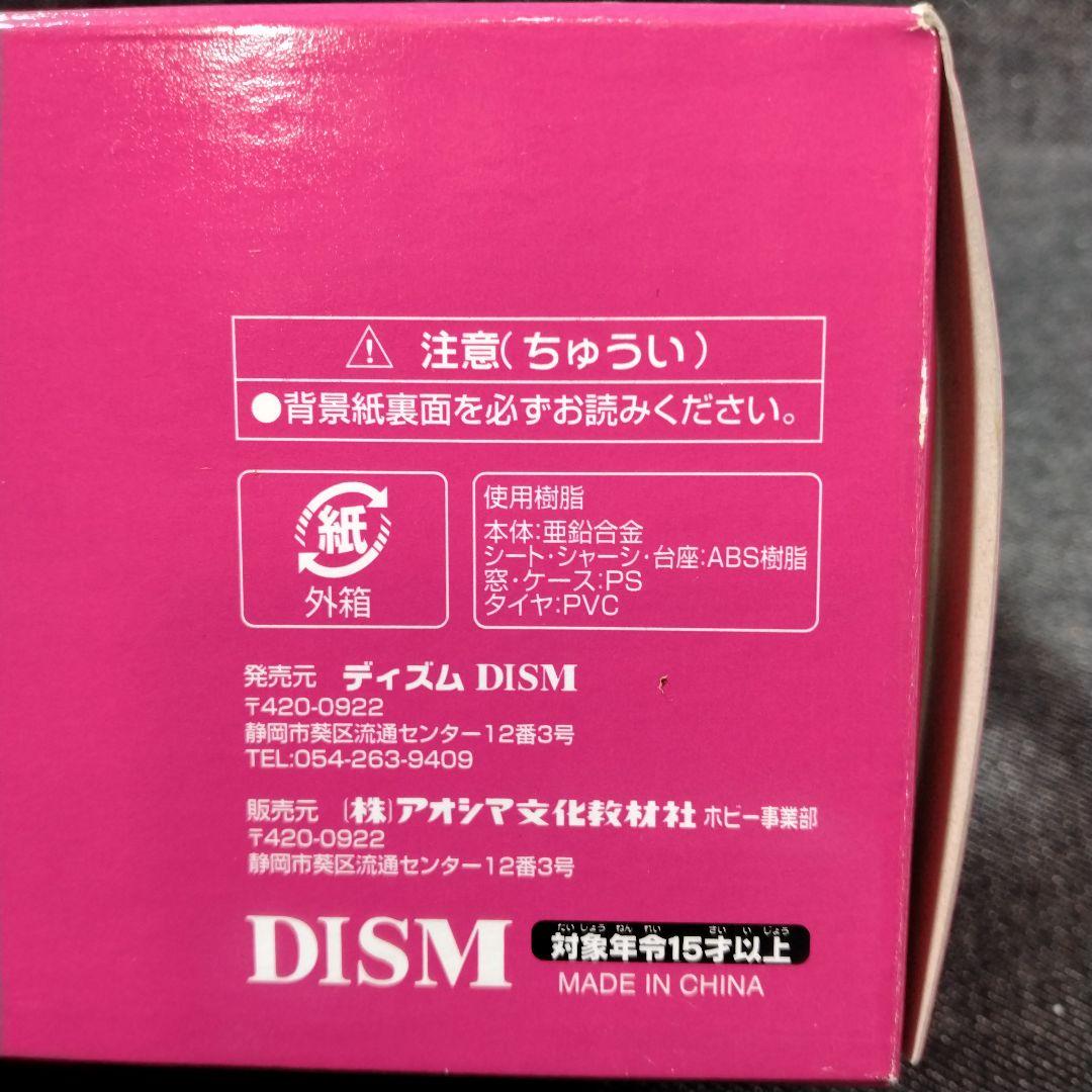 DISM 1/43 GX61 後期 イーグルマスク マークⅡ グランデ ホワイト