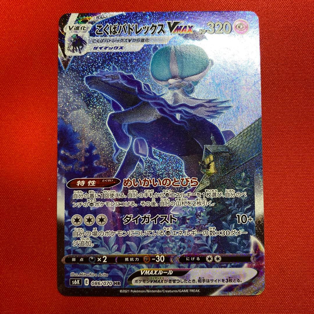 こくばバドレックスVMAX HR SA S6K 漆黒のガイスト