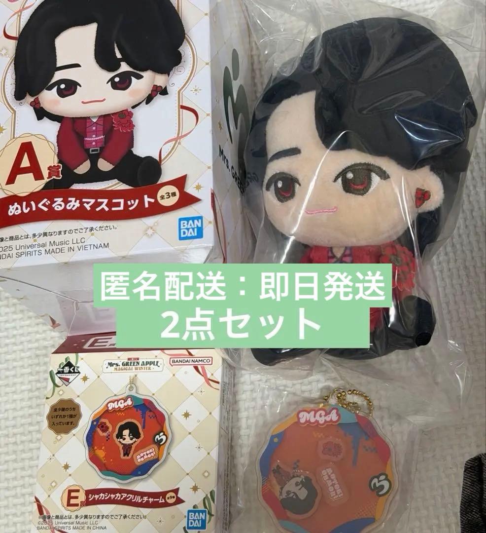 ミセス 一番くじ ぬいぐるみマスコット A賞 E賞 大森元貴