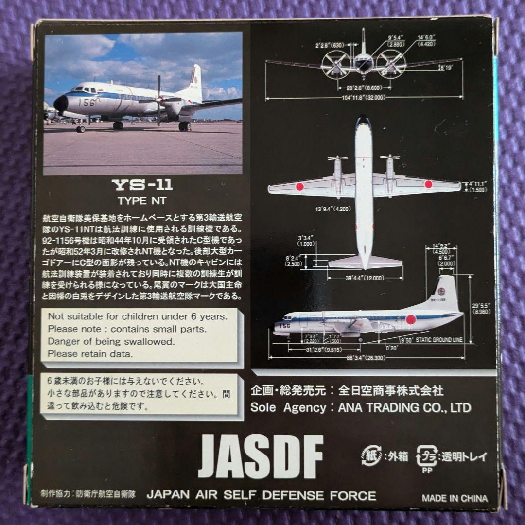 JASDF YS-11 模型 1:200