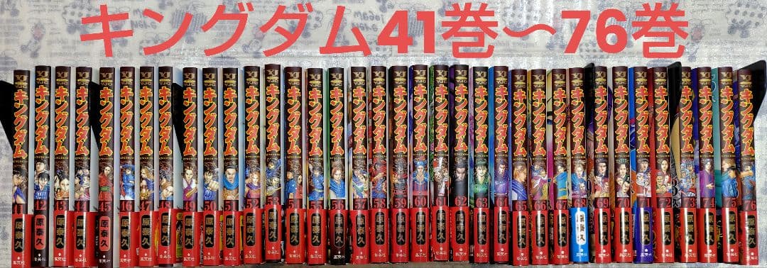 ※鳥は玉三郎※キングダム　41巻〜76巻