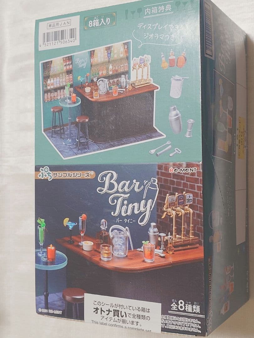 リーメント Bar Tinyバータイニー　全8種類 未開封