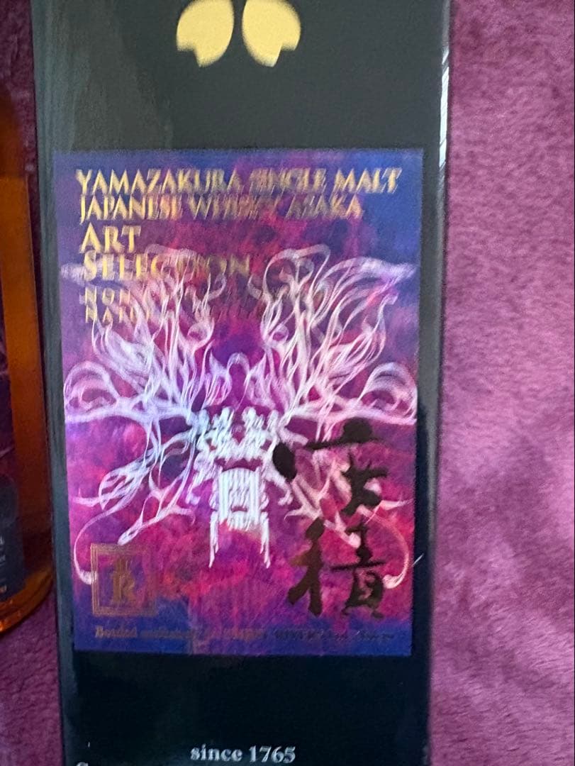 下田真希出品 2本