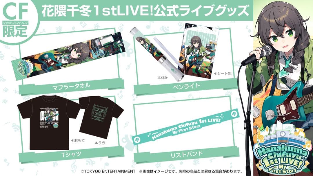 ボイスロイド　voiceroid 花隈千冬 1st LIVE！グッズ