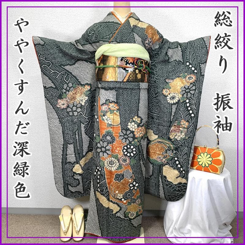 411z11〇総絞り 振袖 金彩 熨斗 菊 牡丹 深緑 オレンジ〇成人式 結婚式