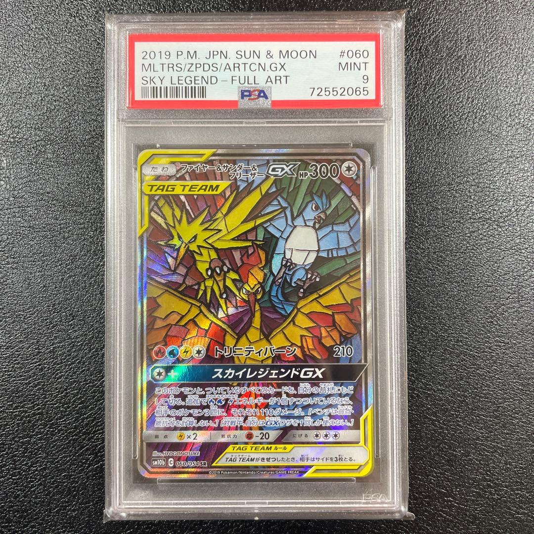 GOOD　ファイヤー&サンダー&フリーザーGX SA PSA9